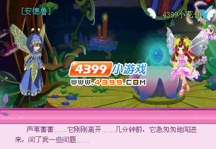 小花仙谜之塔罗救赎