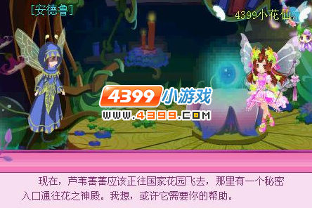 小花仙谜之塔罗救赎