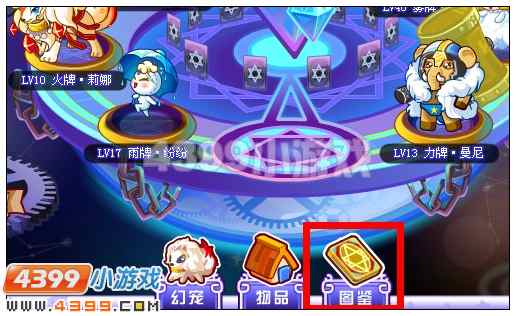 奥比岛塔罗幻宠图鉴在哪里