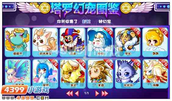 奥比岛塔罗幻宠图鉴在哪里