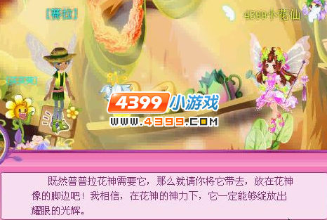 小花仙谜之塔罗救赎