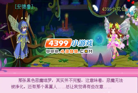 小花仙谜之塔罗救赎