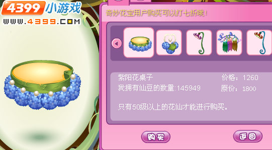 小花仙紫阳花家具