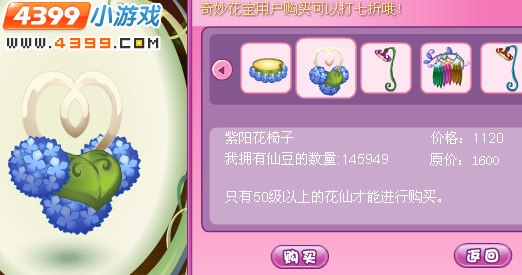 小花仙紫阳花家具