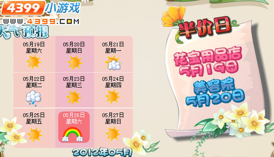 小花仙彩虹天半价日5月18日