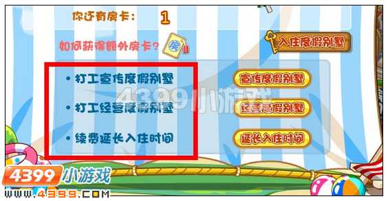 奥比岛房卡在哪得