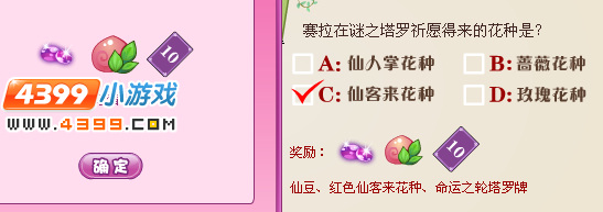 小花仙花仙俱乐部5月18日答案
