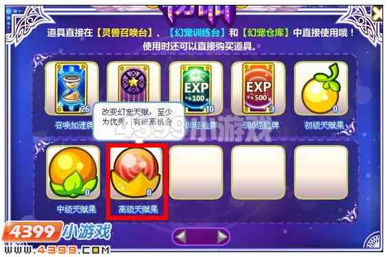 奥比岛高级天赋果在哪里 怎么得