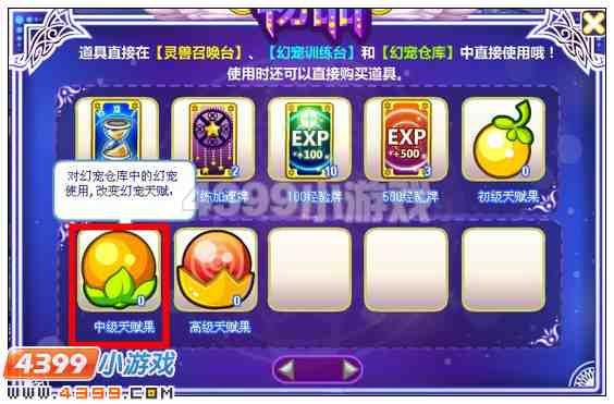 奥比岛中级天赋果在哪里 怎么得