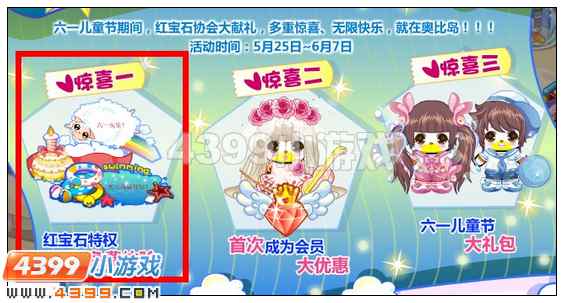 奥比岛红宝石特权免费体验在哪里