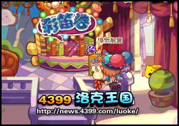 洛克王国彩笛卷兑换 彩笛卷抽奖