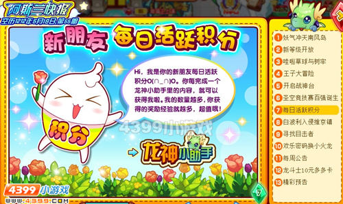 龙斗士每日活跃积分新朋友介绍