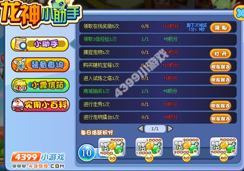 龙斗士每日活跃积分新朋友介绍