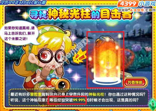 龙斗士神秘光柱怎么出现