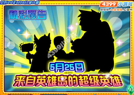 龙斗士5月25日更新预告