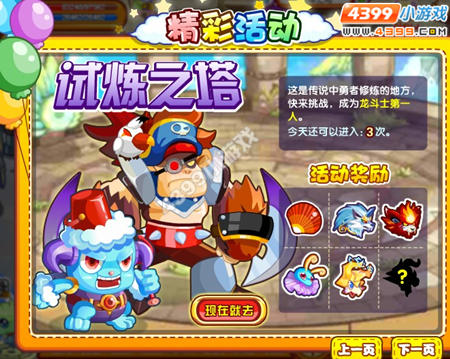 龙斗士试炼之塔攻略