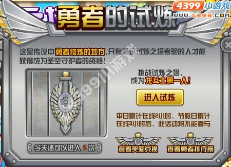 龙斗士试炼之塔攻略