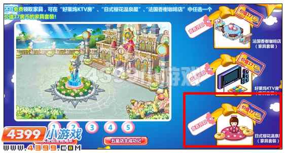 奥比岛日式樱花温泉屋在哪