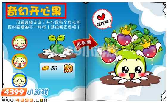 奥比岛怎样获得开心果