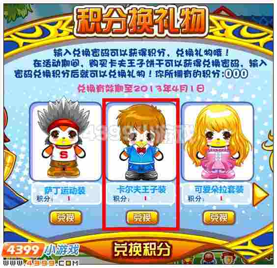 奥比岛卡尔夫王子装怎么得