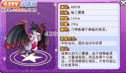 龙斗士暗之翼兽怎么得 在哪得