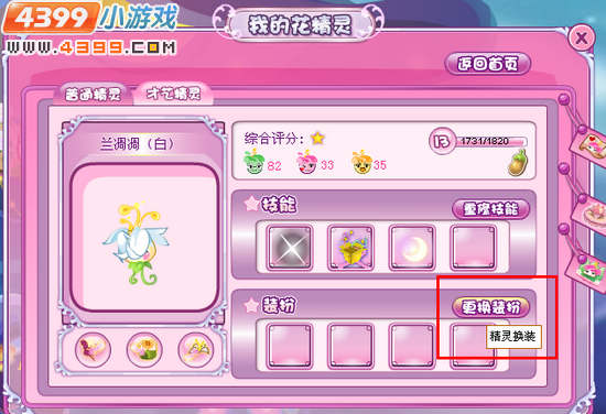小花仙花精灵装扮在哪弄