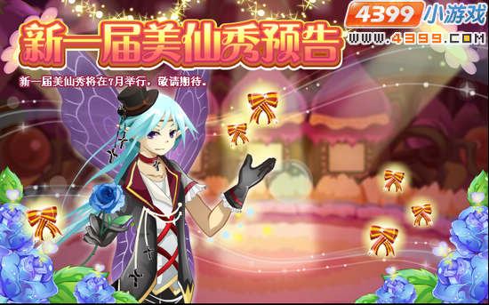 小花仙5月25日攻略预告