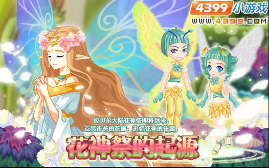 小花仙芳华梦忆服装怎么得
