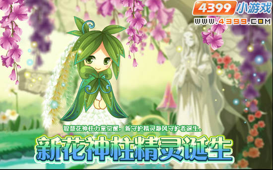 小花仙静风守护者