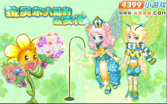 小花仙5月25日攻略预告