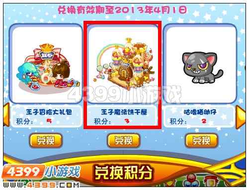 奥比岛王子魔法饼干屋在哪 怎么得