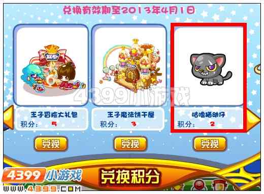 奥比岛咕噜猫在哪里 怎么得