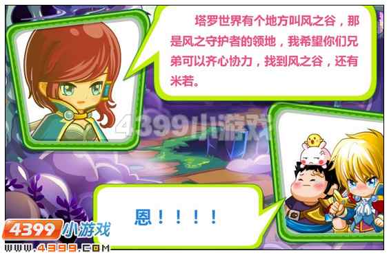 奥比岛5月25日攻略 守护者的领地 风之谷的约定