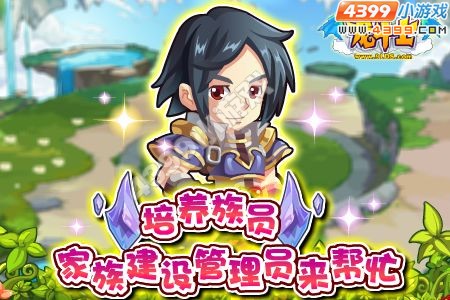 龙斗士家族建设管理员介绍