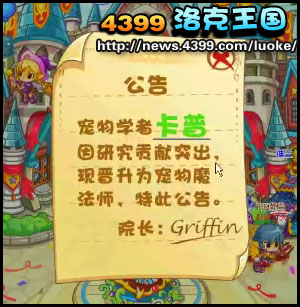 洛克王国宠物魔法师的考验 怎么成为宠物魔法师