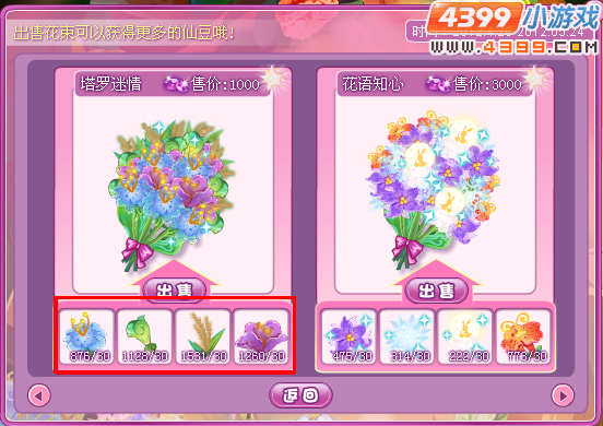 小花仙花束怎么出售