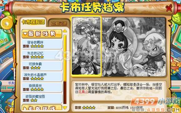 卡布西游5月25日攻略 