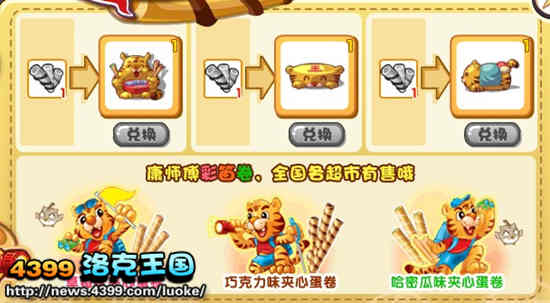 洛克王国美味彩笛卷