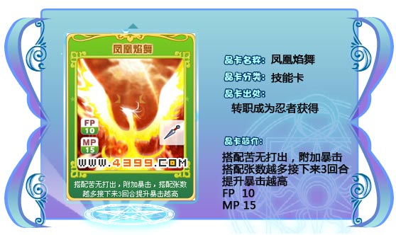 奥雅之光凤凰焰舞