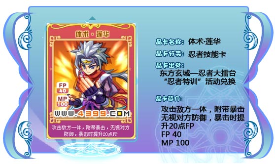 奥雅之光体术·莲华