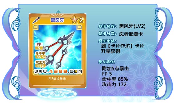 奥雅之光黑风牙172 