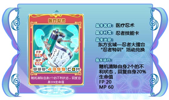 奥雅之光医疗忍术
