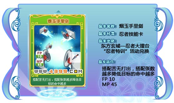 奥雅之光烟玉手里剑