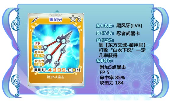 奥雅之光黑风牙184