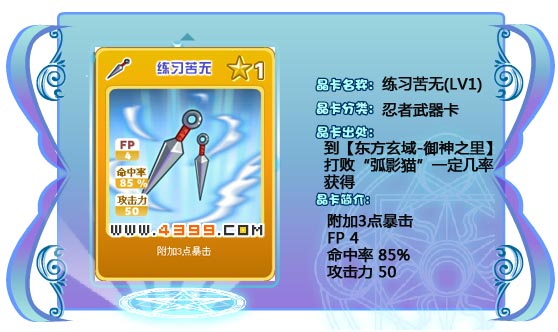 奥雅之光练习苦无50