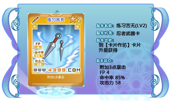 奥雅之光练习苦无58