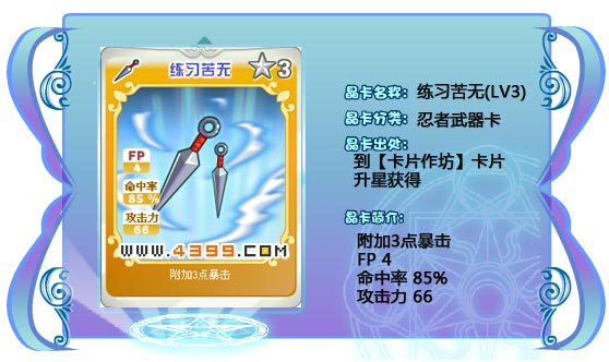 奥雅之光练习苦无66