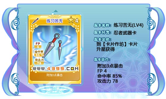 奥雅之光练习苦无78