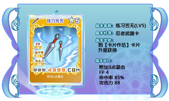 奥雅之光练习苦无88
