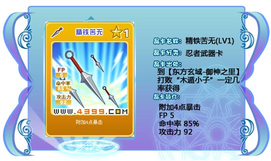 奥雅之光精铁苦无92